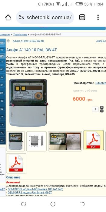 Лічильник електроенергії новий в упаковці  Alfa A1140