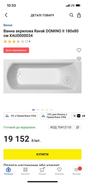 Ванна акрилова Ravak DOMINO || 180×80 НОВА !