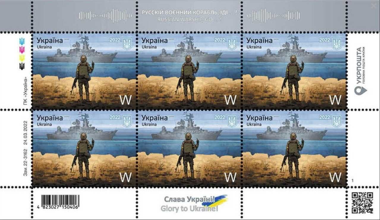 Обмен почтовых блоков "Русский военный корабль, иди ..."