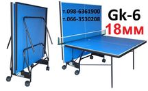 Настільний теніс. Тенісний стіл Gk-6 18мм Стол теннисный Пинг понг
