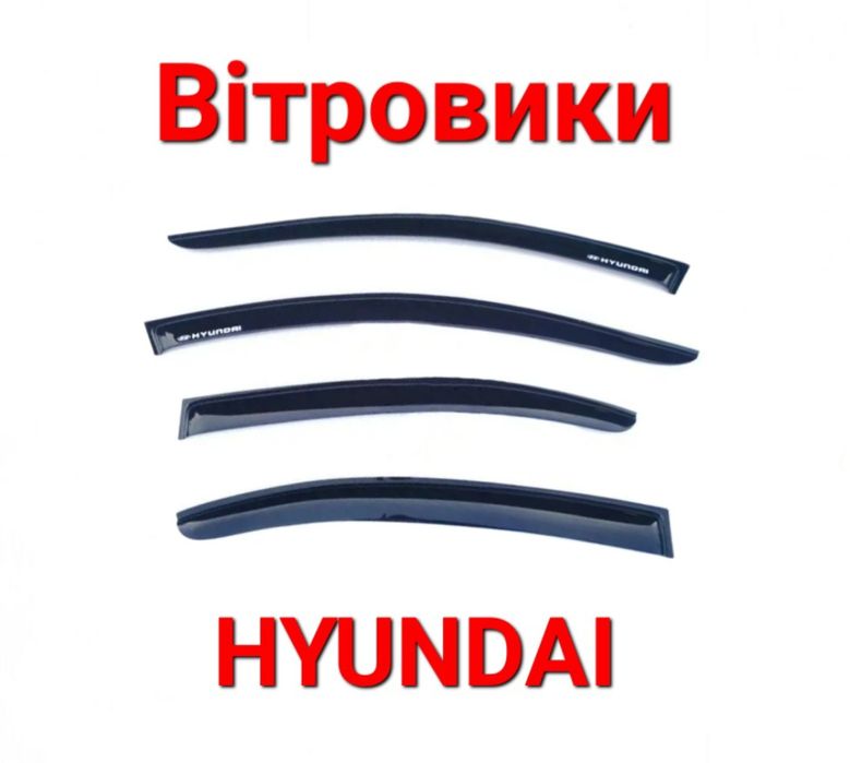 Вітровики, Ветровики, Дефлектори, Вікон, Окон, Стекла, Hyundai, Хюндай