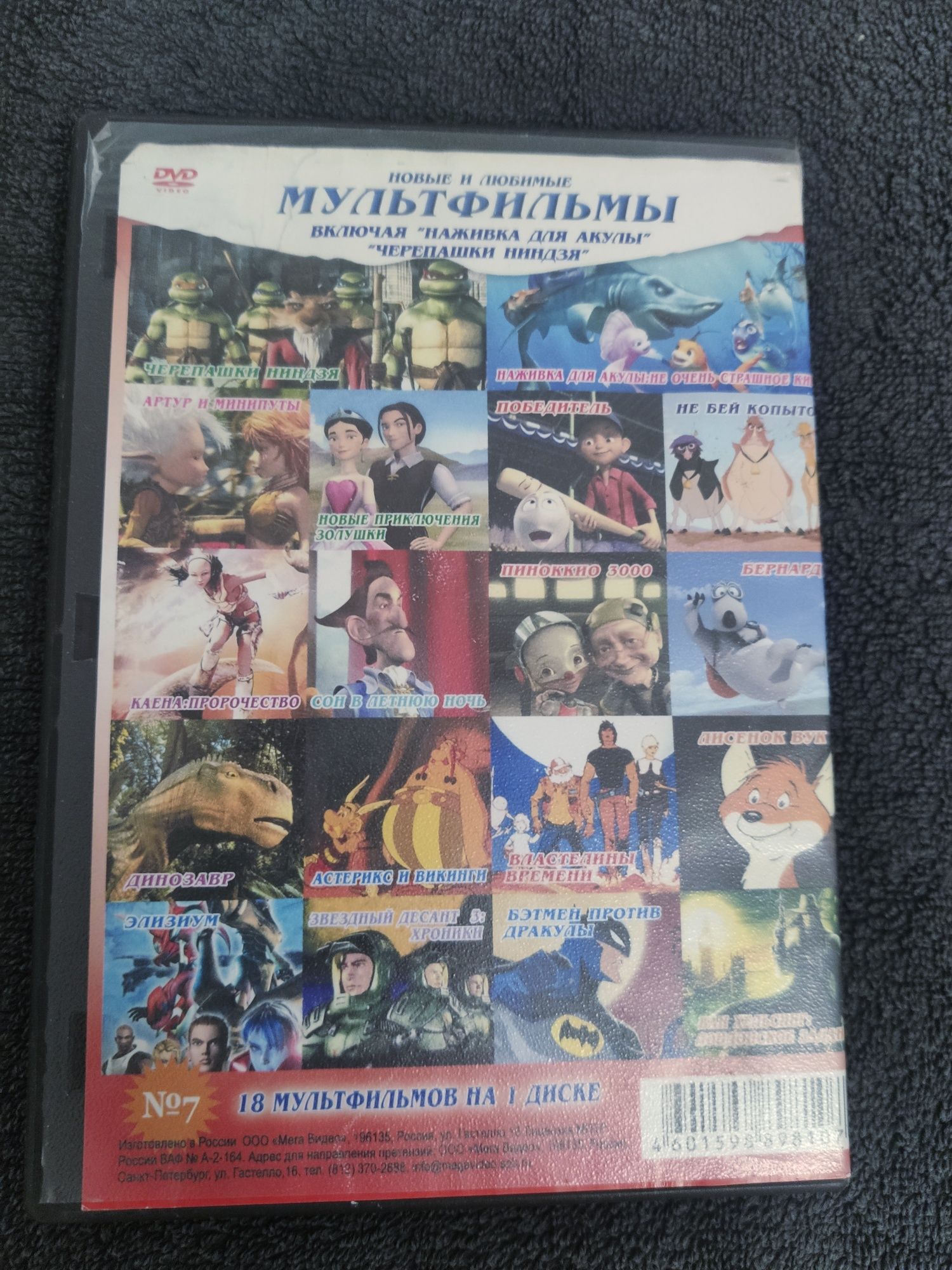 DVD мультики 18в1