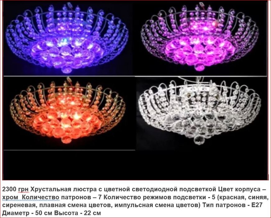 Новая люстра с пультом и светодиодной подсветкой