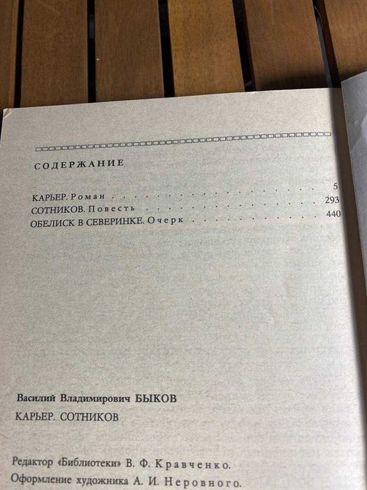 Карьер. Сотников  Быков Василь