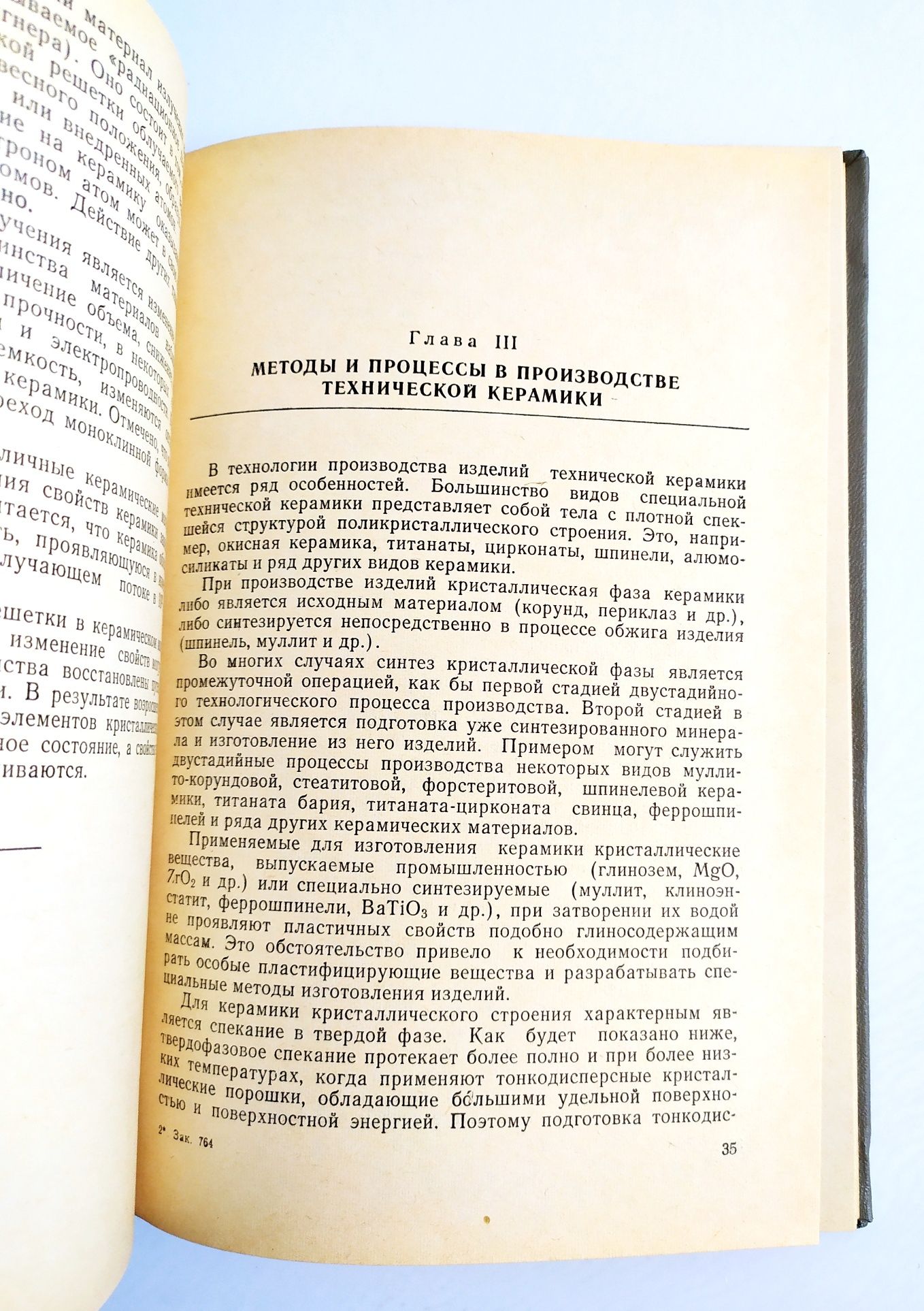 КЕРАМИКА Техническая технология производства техническая керамика