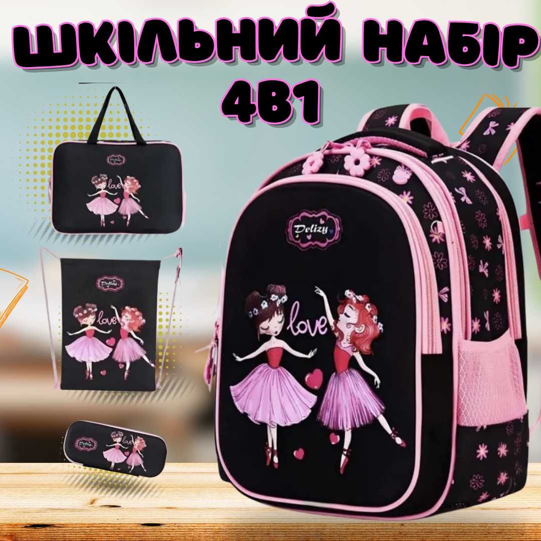 Шкільний рюкзак для дівчинки 4в1: Портфель, Пенал, Шопер, Сумка. принц