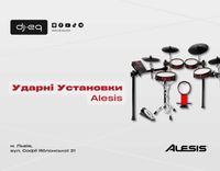 Ударні Установки Alesis | ВСІ МОДЕЛІ