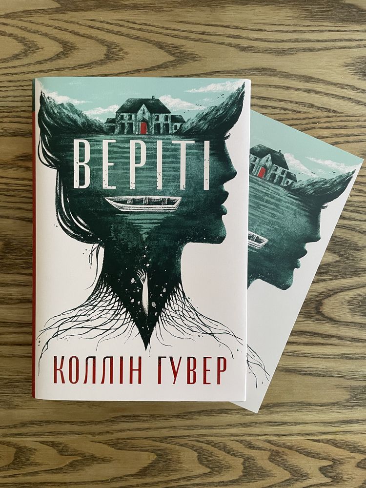 «Веріті» Коллін Гувер колекційне видання