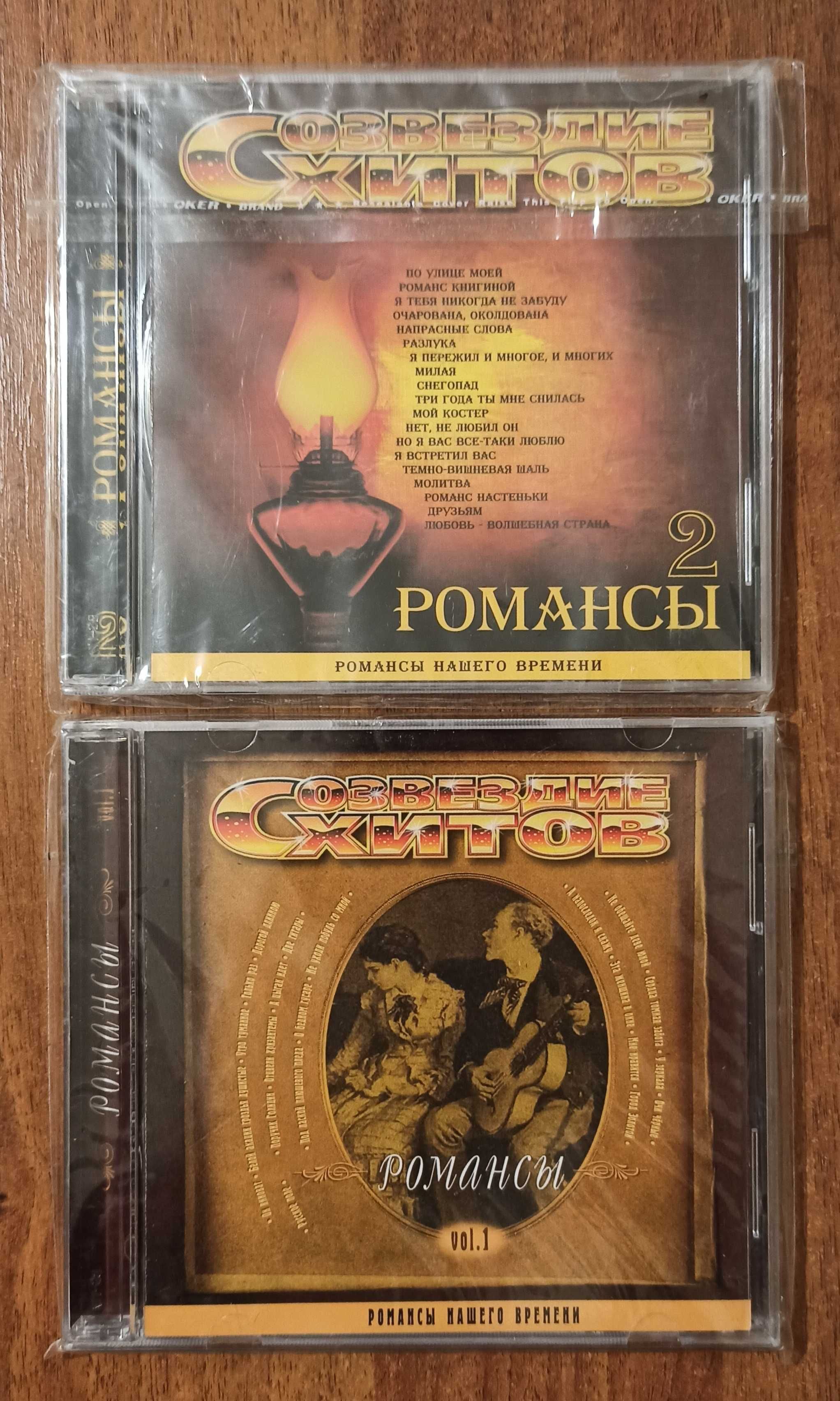 CD-диски, Романсы(лицензионные новые)