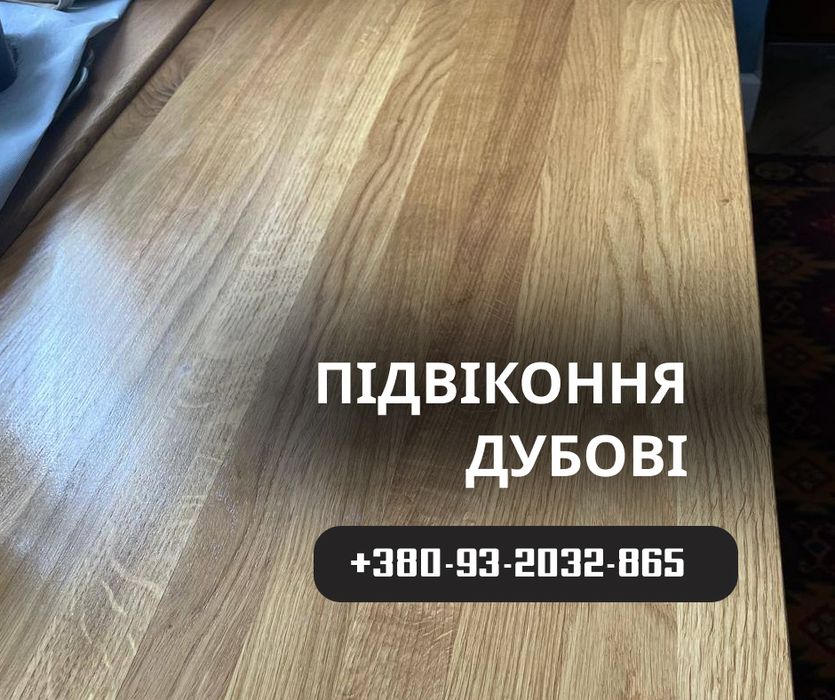 меблевий щит з дуба, ясена, бука, дерев’яні полиці рейки декор ЦінаТоп