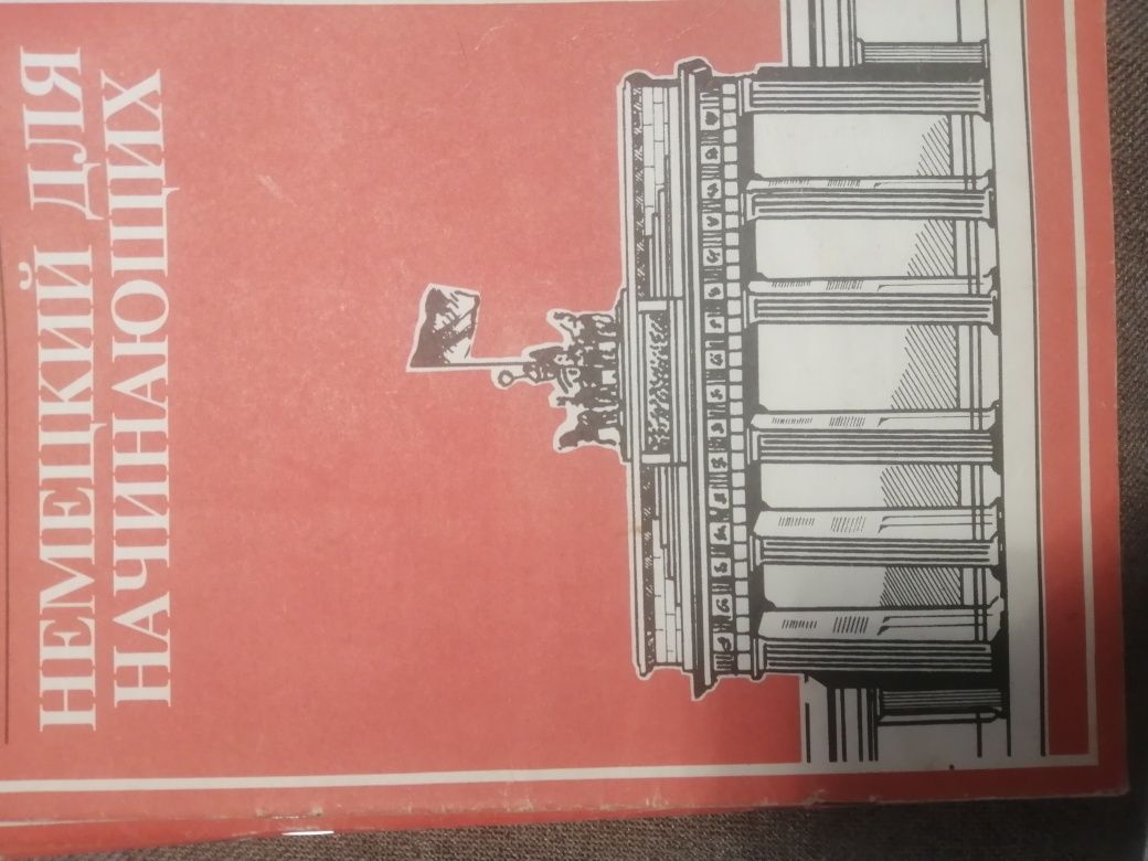 Английский,немецкий,польский.Трилогия Ф.Абрамова.