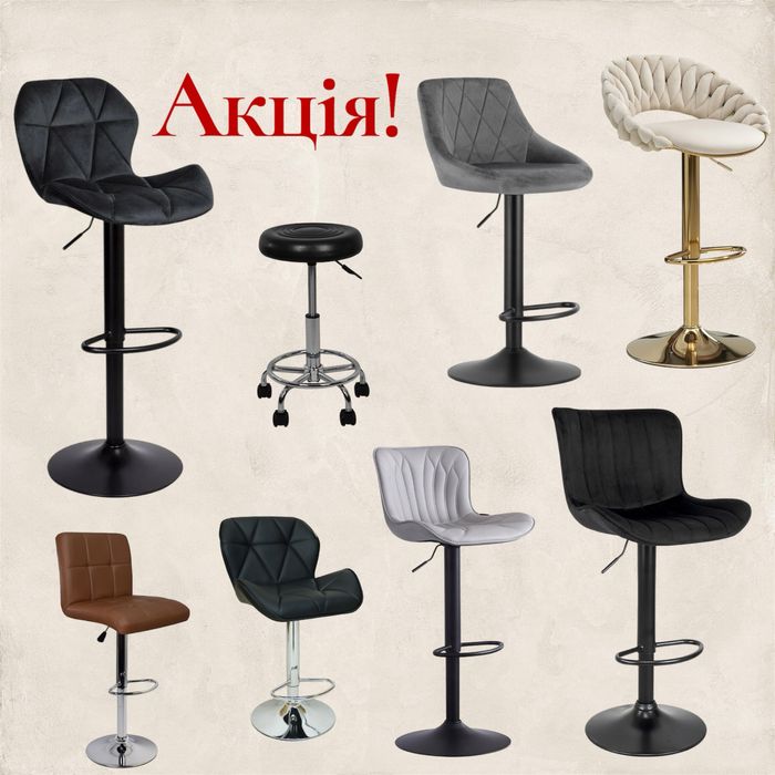 Барний стілець !Барне крісло ! Барний стул! Крісло майстра !