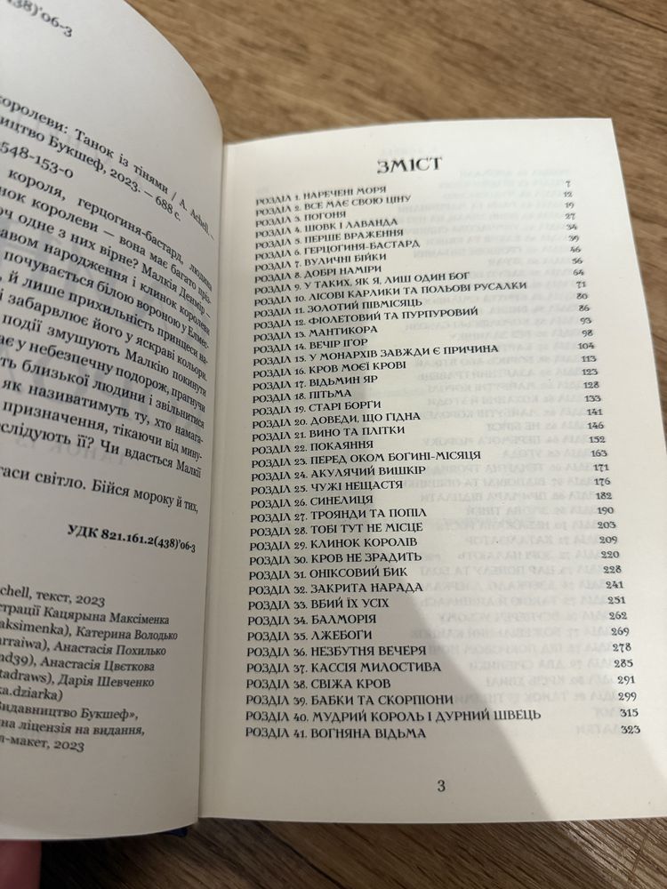 Книга «Клинок королеви»