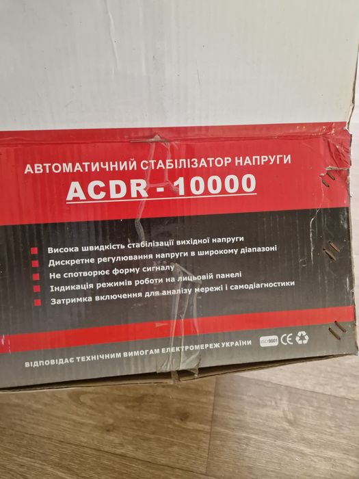 Стабілізатор напруги форте 10000