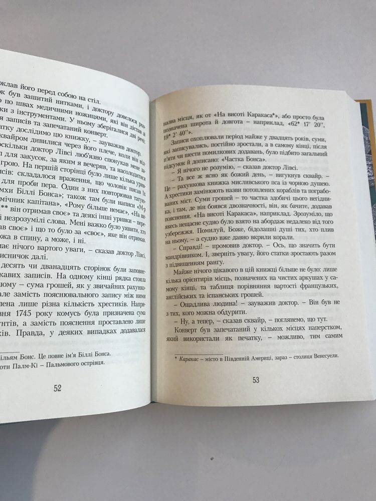 Острів скарбів / Р.Л Стівенсон (нова книга з видавництва)