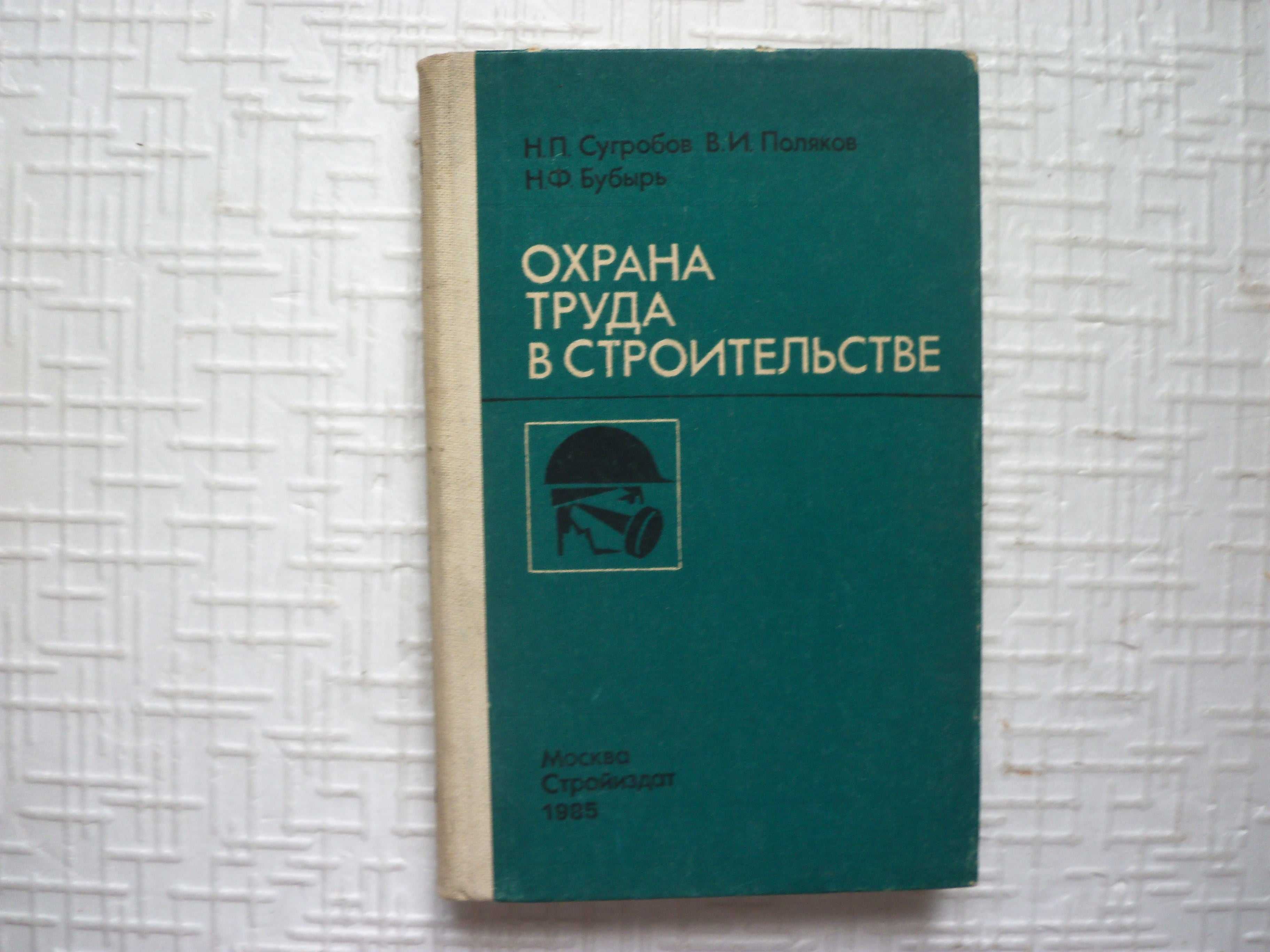 Строительство. Справочник по бетонам и растворам.   Чехов А.П., Серге