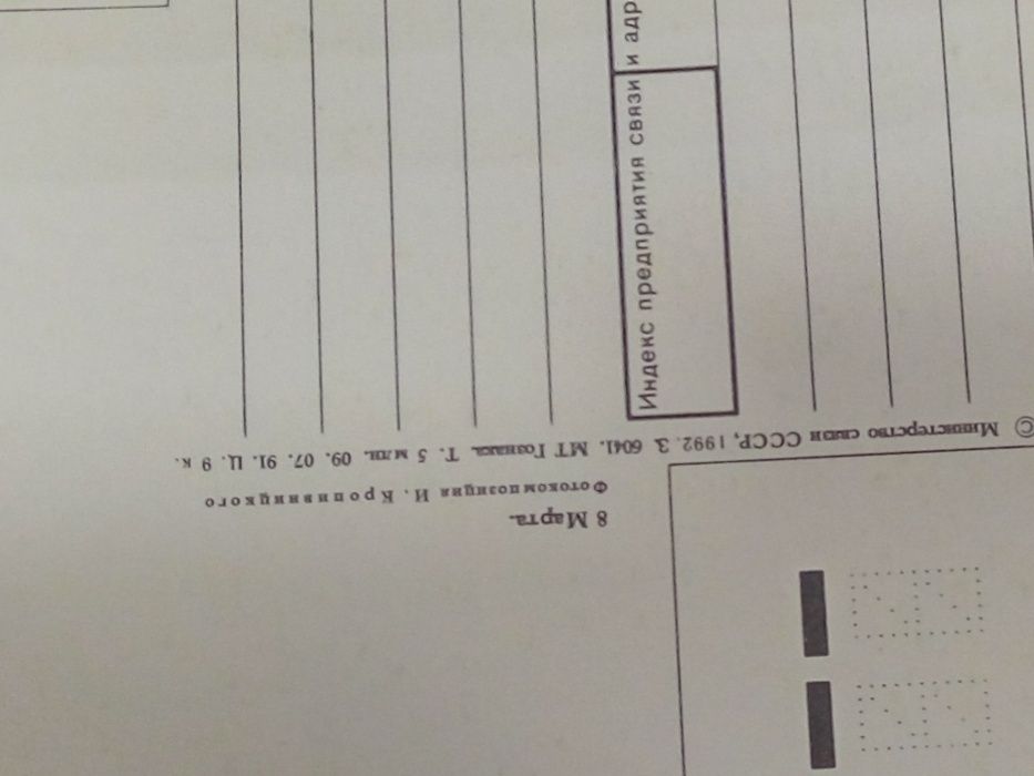 Открытки с 8 Марта,1991г. раритет, последний выпуск в СССР, 3 вида