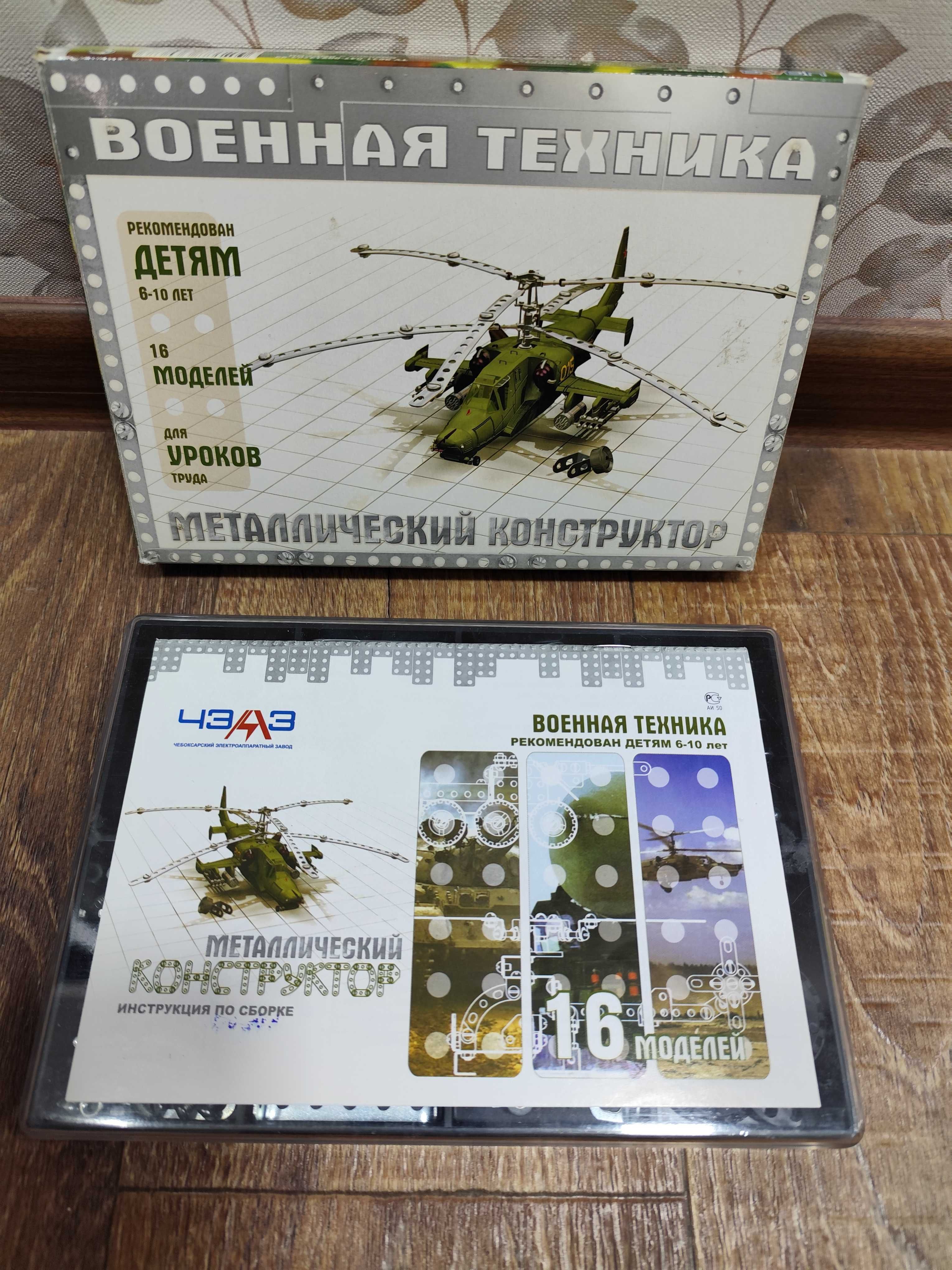 Металлический конструктор