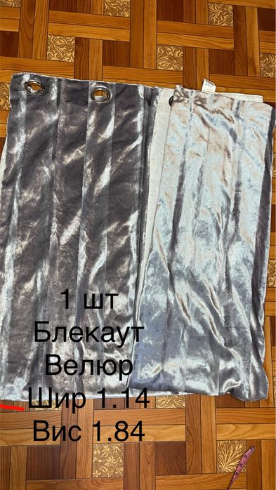 Штора велюр, блекаут 200грн