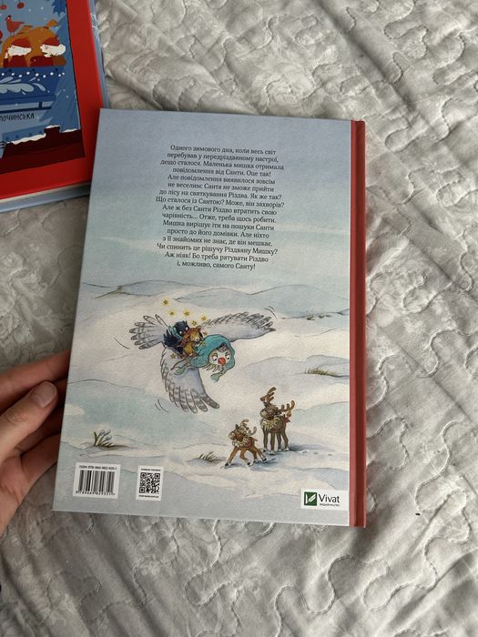 Продам новорічну книгу адвент Різдвяна мишка