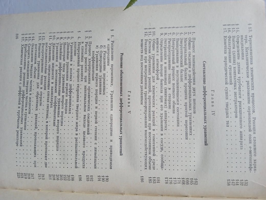 Книжки математические методи в химичнской технике