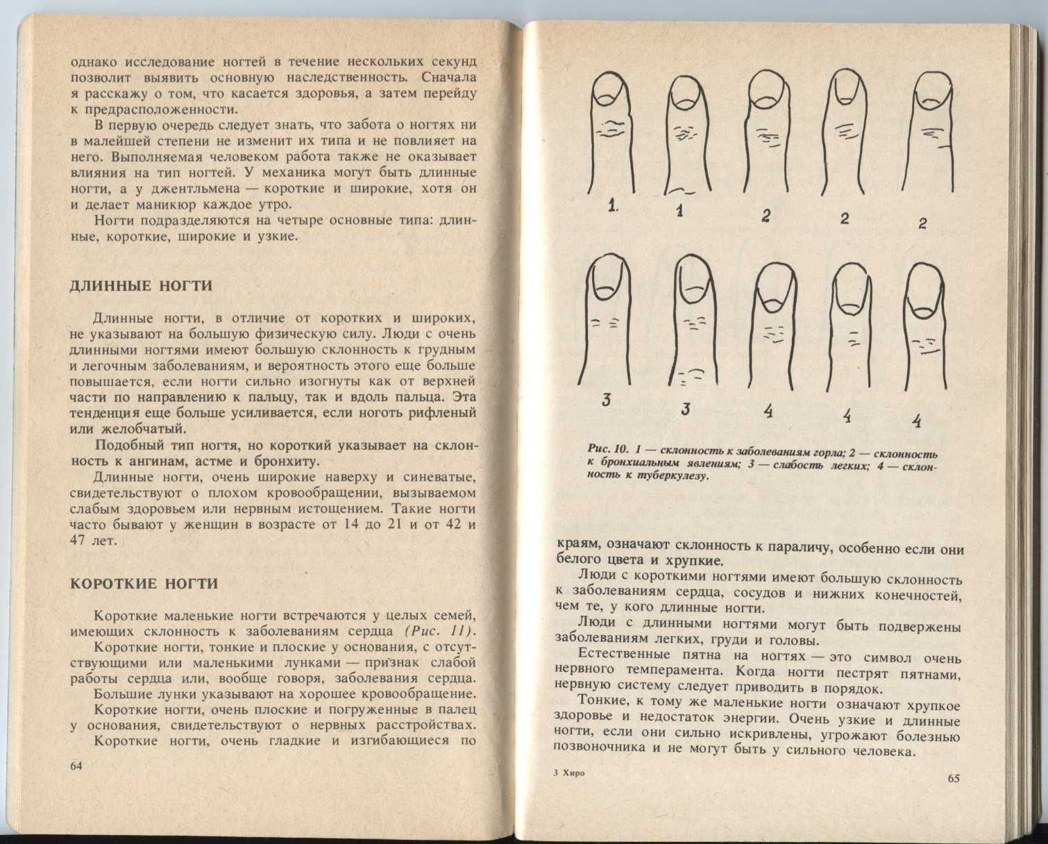 Книга "Хиро. Хиромантия. Язык руки". Автор: Луис Хамон. 1991г.
