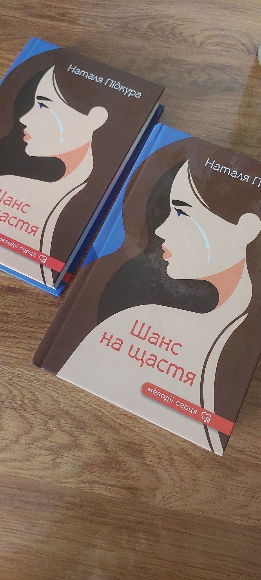 Книга "Шанс на щастя"