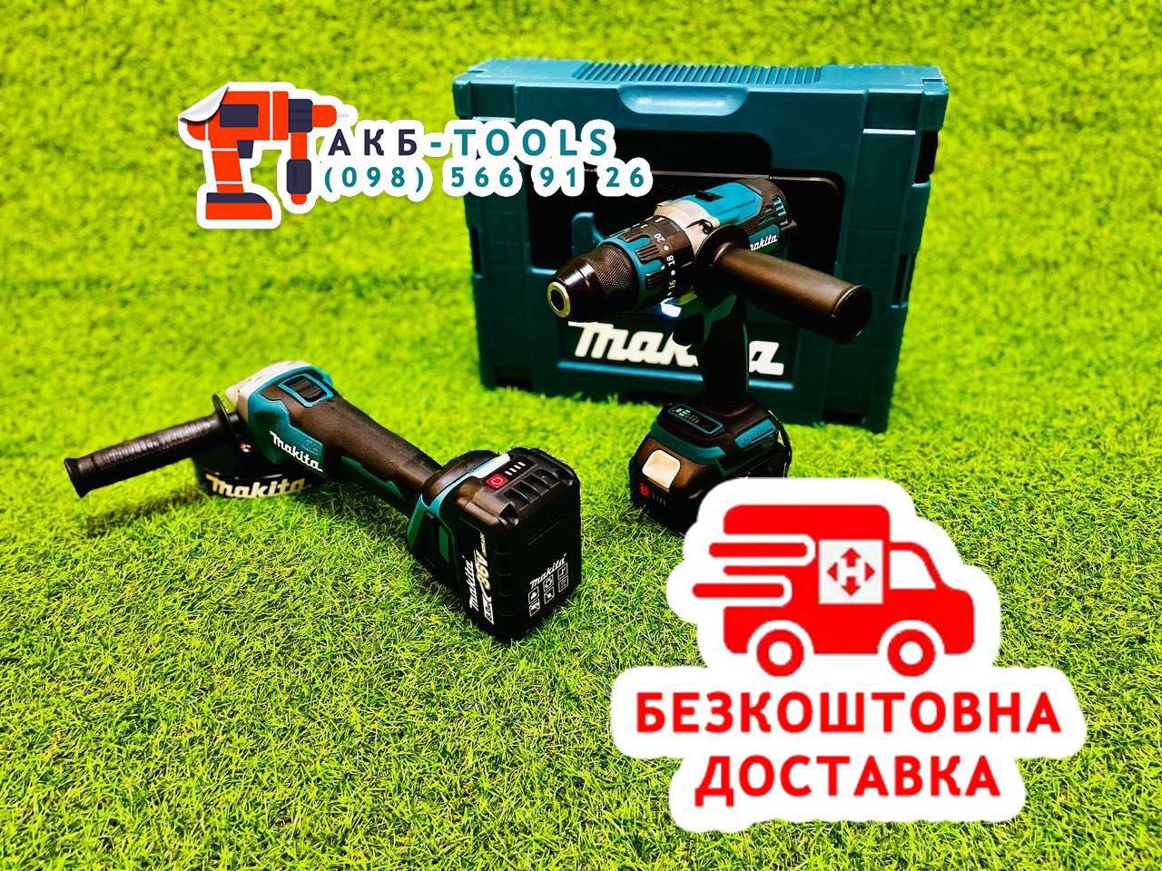 2/1 Makita Акумуляторна Болгарка + Акумуляторний Шуруповерт 36V8A