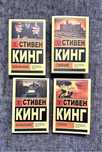 Стивен Кинг/Сияние/Стрелок/Зеленая миля/Как писать книги
