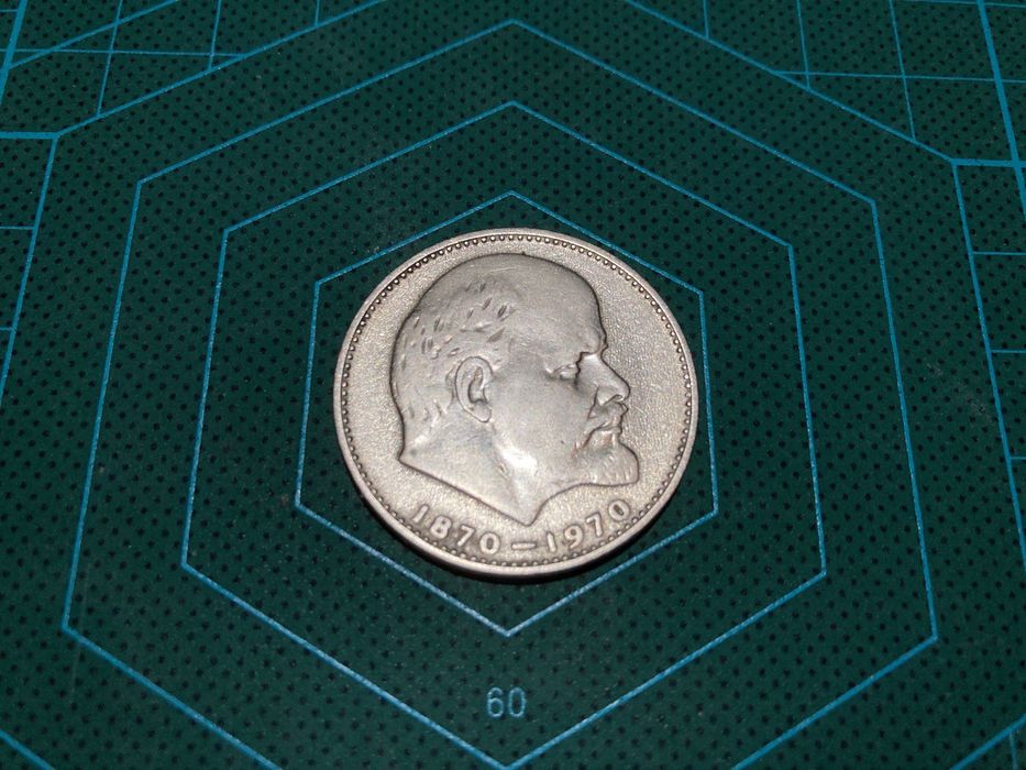 Один рубль 1870—1970 г и Один рубль 1975 г