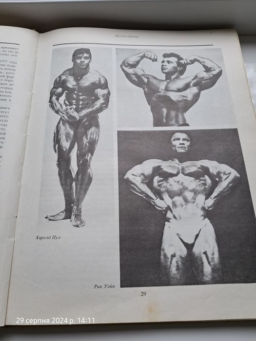 Інциклопедія бодібілдінга 93