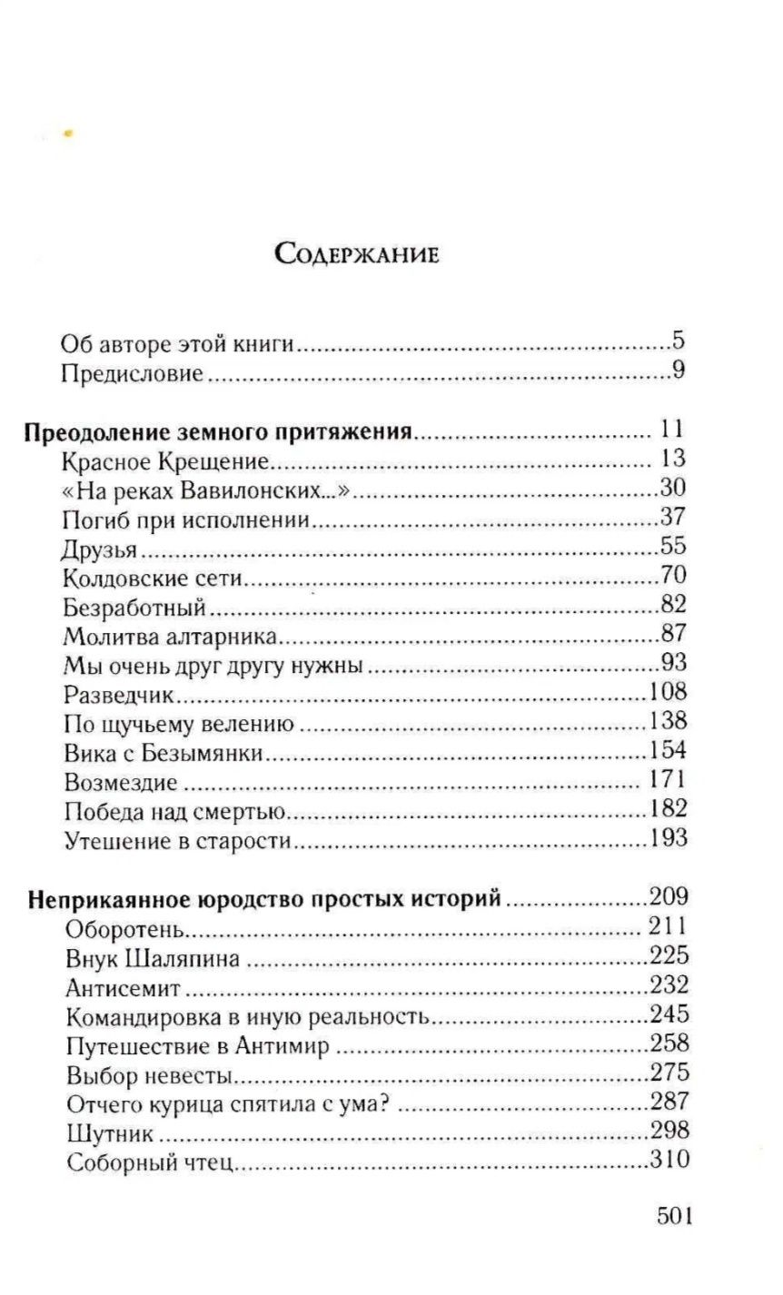 Непридуманные рассказы. Н. Агафонов