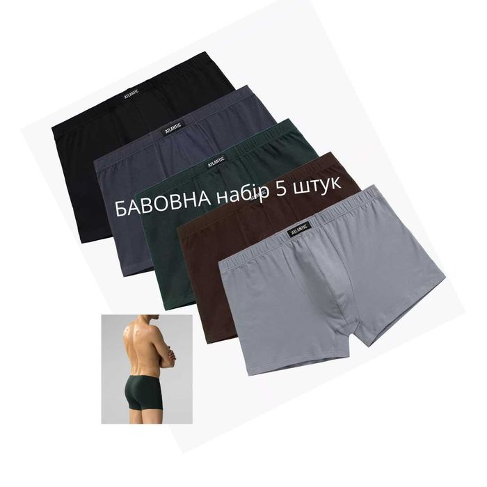 Труси ATLANTIC шорти боксерки чоловічі Атлантик набір 5 штук бавовна