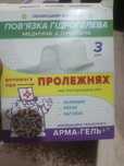 Пов'язка гідрогелева, ранозагоююча ,Арма-гель