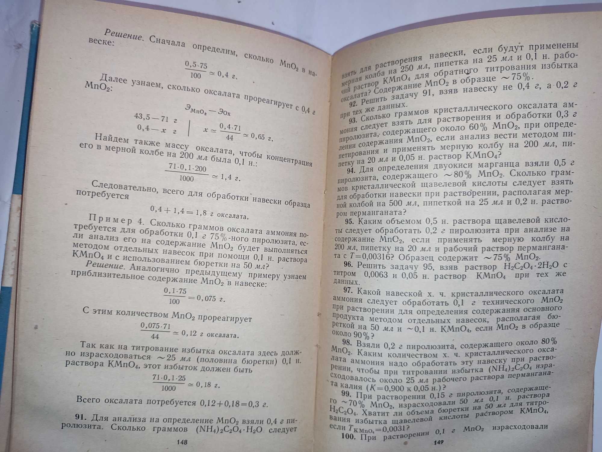 Сборник задач и упражнений по аналитической химии Ярославцев