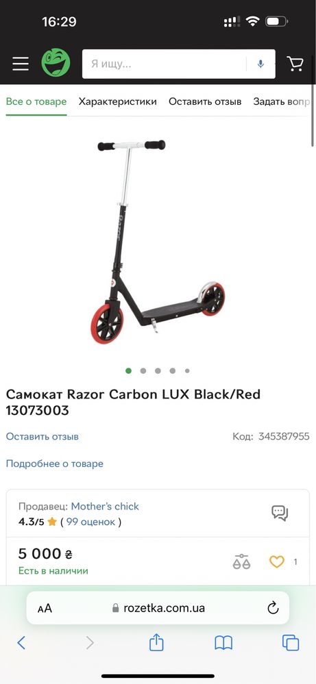 Самокат двоколісний Razor Carbon Lux