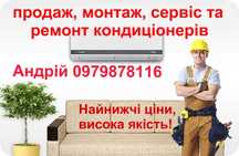 Установка, ремонт и обслуживание кондиционеров.