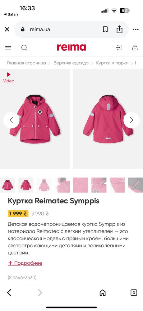 Куртка reima 110 см
