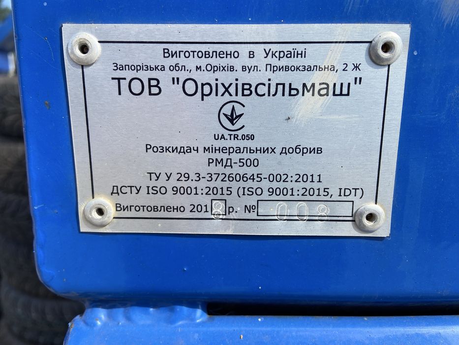 Розкидач мін. добрив, РМД 500, РУМ