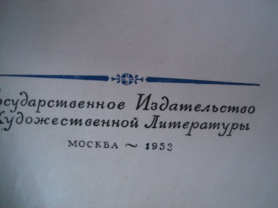 М.Ю.Лермонтов. Избранное.1953г. Жуковский, Лермонтов 4т 1965г