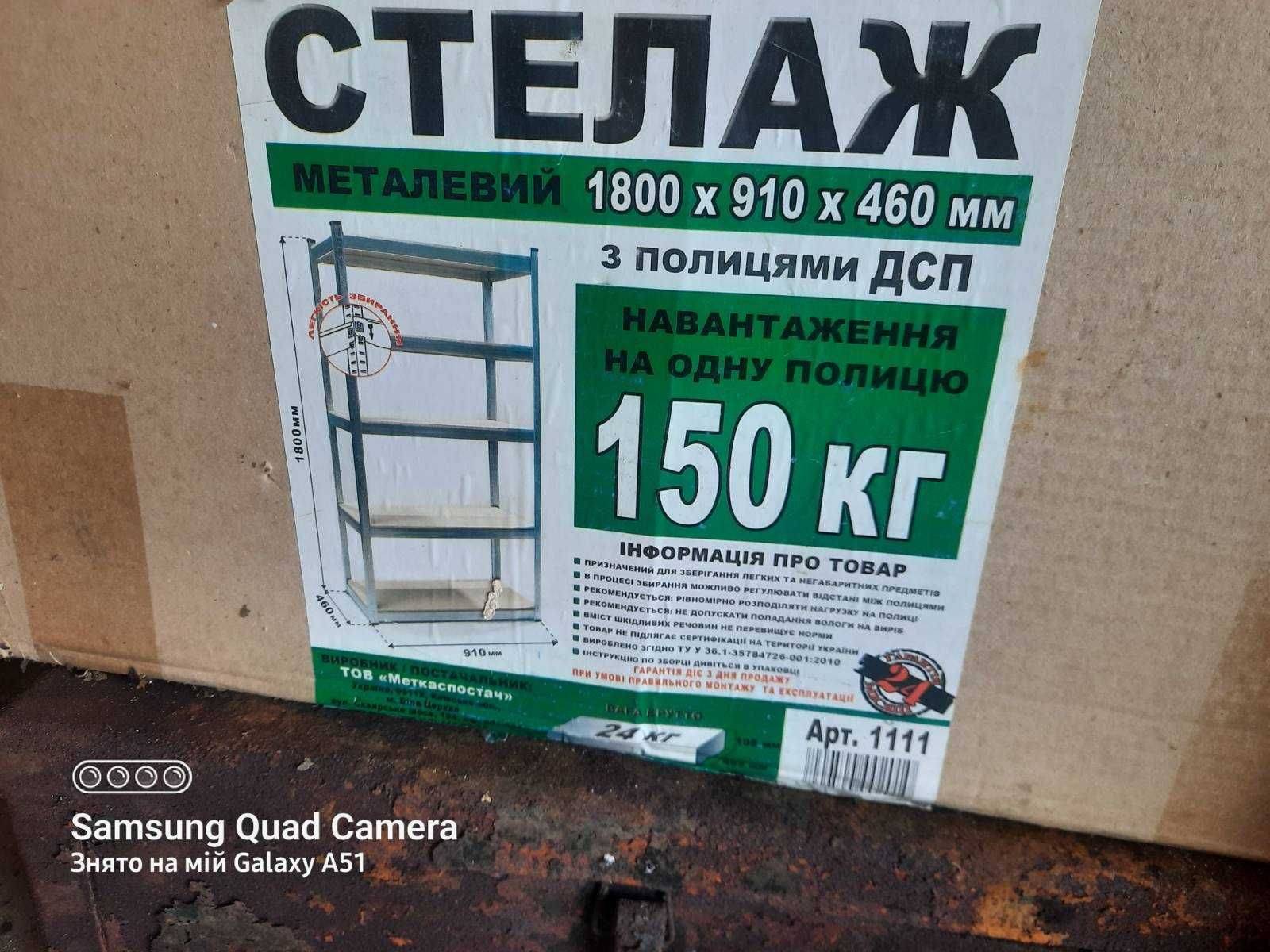 стелаж 1800х910х460 1300