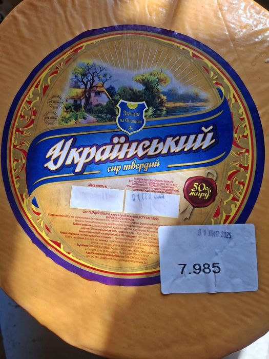 Продам Український твердий сир 50% , масло 73%