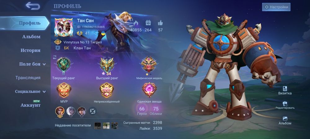 Акаунти mobile legends