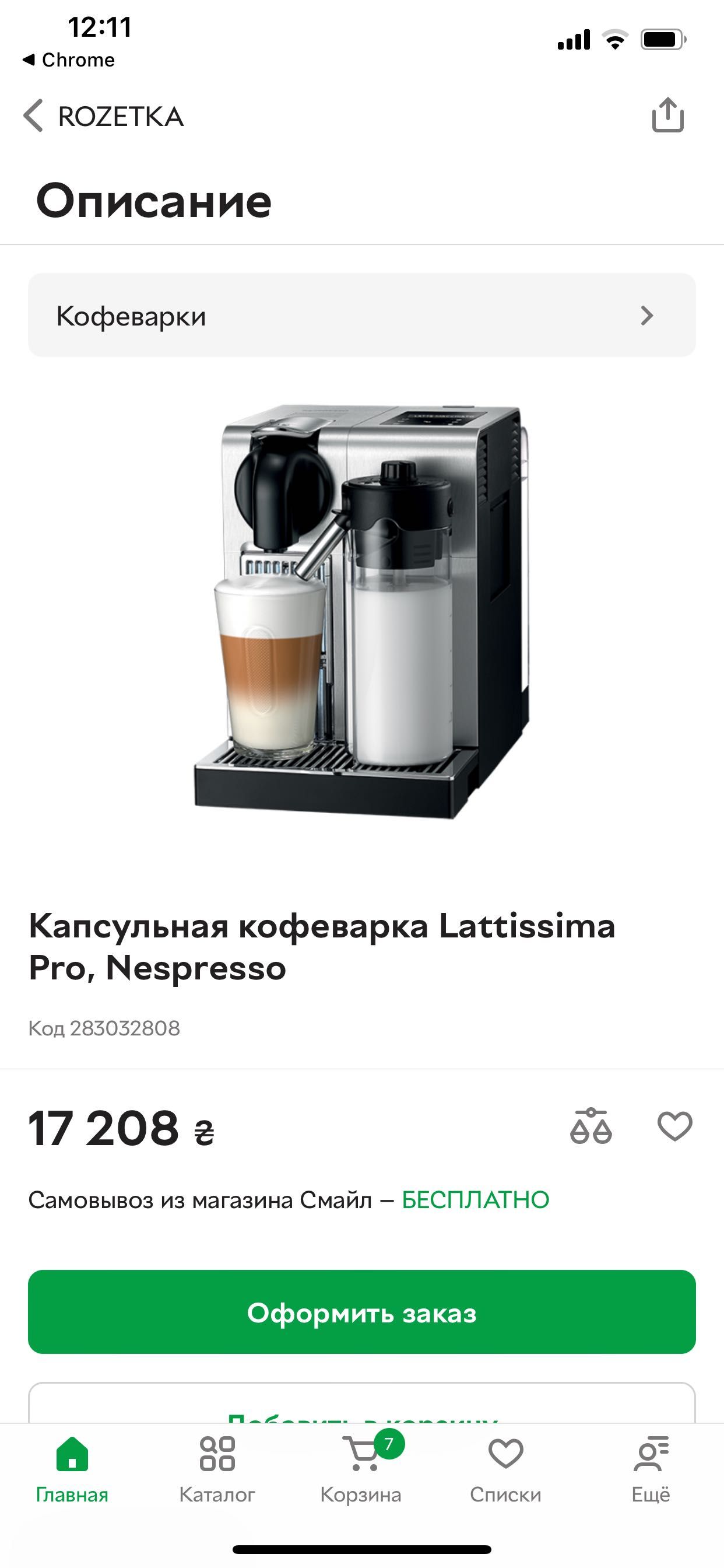 Крутая стильная капсульная Кофемашина Delonghi Nespresso LattissimaPro