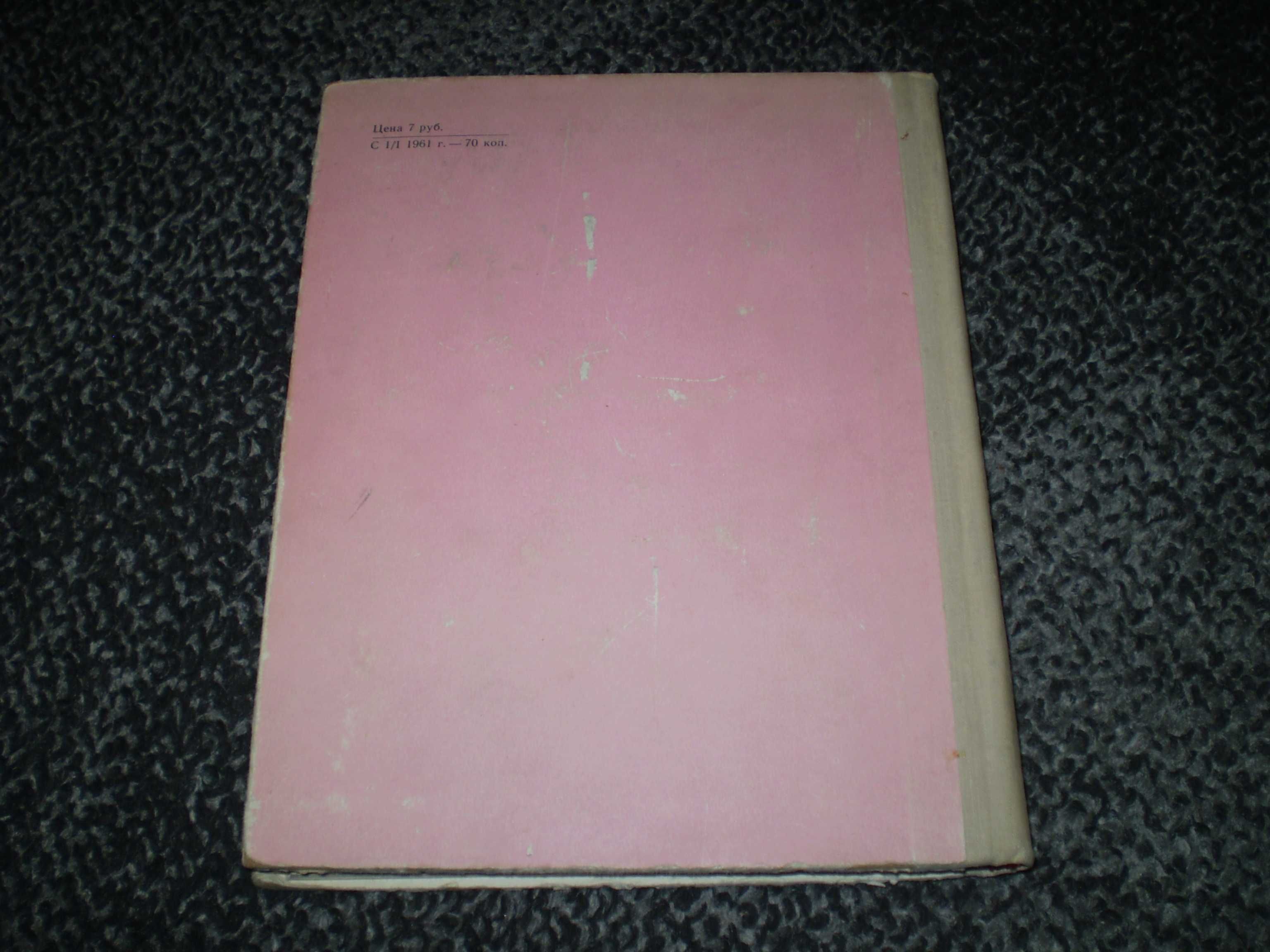 В.Мезенцев Обычное в необычном. Рис. В.Доброклонского. М.Детгиз.1960г