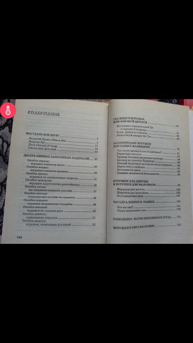 Книги по фен-шую