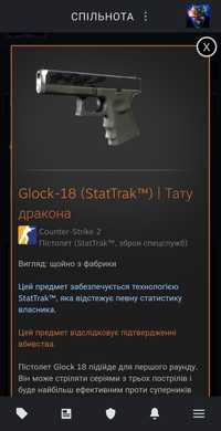 CS 2.0 скін Glock-18 (StatTrak™) | Тату дракона