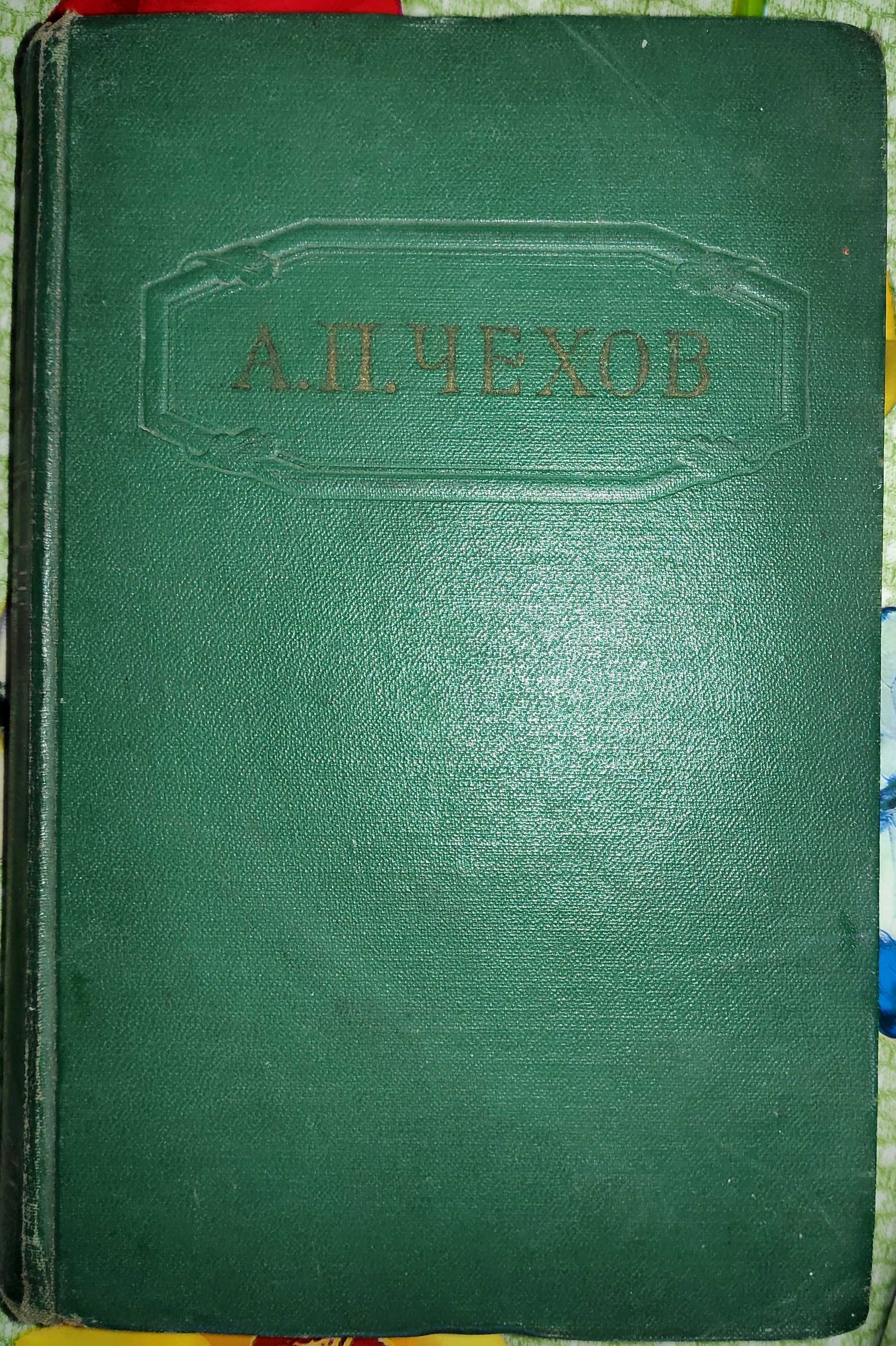 1954 г. Чехов. "Собрание сочинений в 12 томах". Тома 1, 2, 4, 6 - 8.