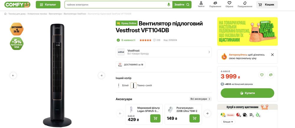 Вентилятор підлоговий Vestfrost VFT104DB з коробкою і пультом