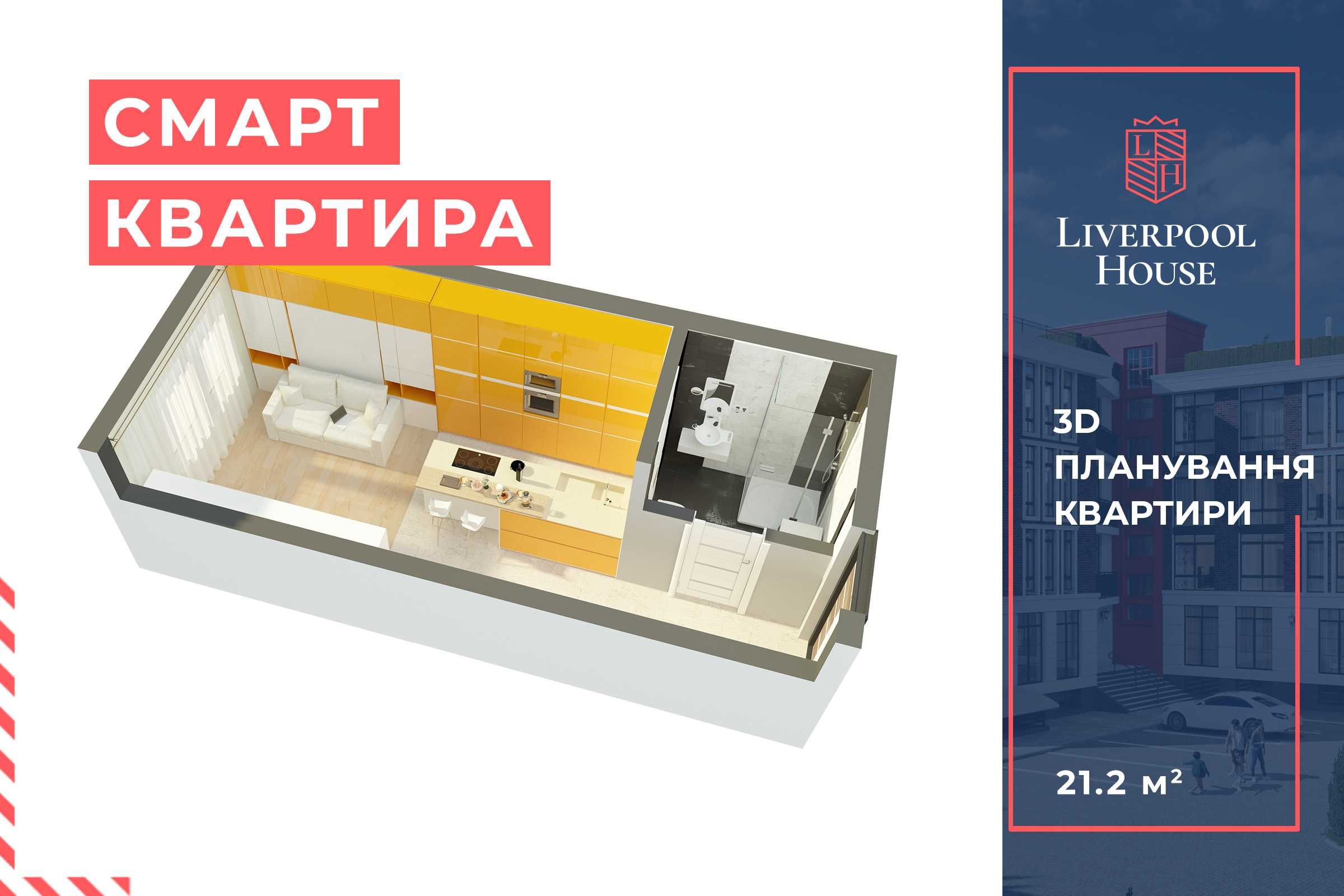 Купити Смарт Квартиру | Теремки | 21м2 | Без Комісії | ТРЦ Respublika